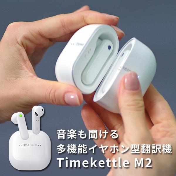 Timekettle M2 イヤホン型 翻訳機 オフライン式 ワイヤレス タイム