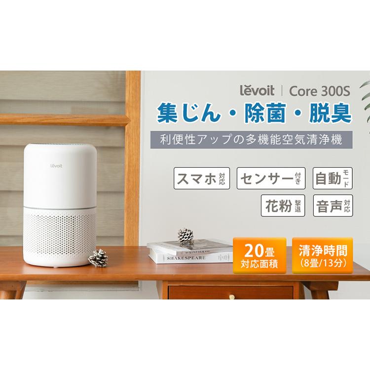 Levoit (レボイト)空気清浄機 Core 300 フィルター