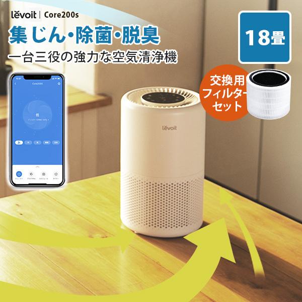 交換フィルターセット Levoit (レボイト） 小型空気清浄機 Core200s （〜18畳）