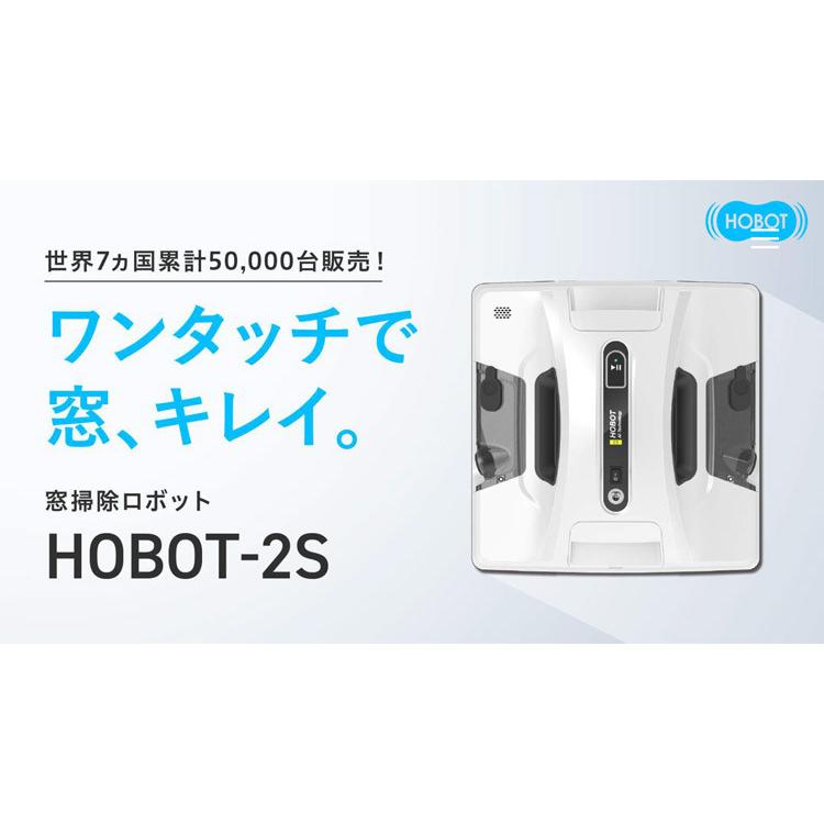 全自動窓掃除ロボット HOBOT―2S 標準セット AI ガラスクリーナー ホボット(TERR)/海外×|flaner-y|03