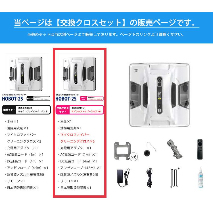 交換クロス増量セット 全自動窓掃除ロボット HOBOT―2S 標準セット+ファイバークロス3枚 AI ガラスクリーナー ホボット(TERR)/海外× :F10021420:flaner - 通販 - Yahoo!ショッピング 交換クロス増量セット 全自動窓掃除ロボット HOBOT―2S 標準セット+ファイバークロス3枚 AI ガラスクリーナー ホボット(TERR)/海外× :F10021420:flaner - 通販 - Yahoo!ショッピング