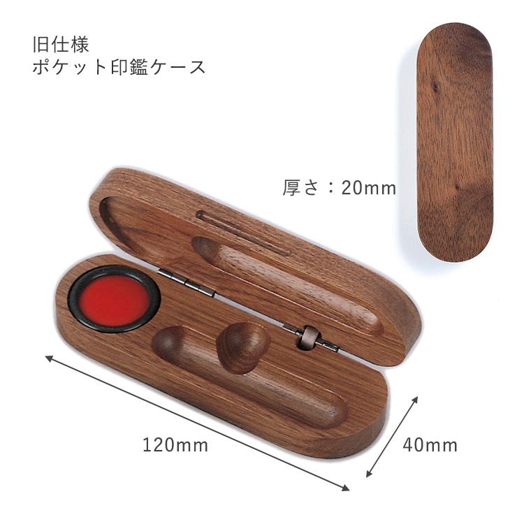 Stamp case S ポケット印鑑ケース｜SASAKI 印鑑ケース 木製 朱肉付き