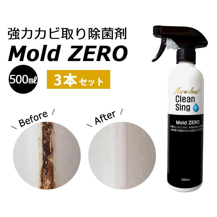 5/8 テレビ朝日「じゅん散歩」紹介！3本セット 強力カビ取り除菌剤 Mold ZERO 500ml×3 モールド ゼロ（SKE）/海外×｜flaner-y｜03