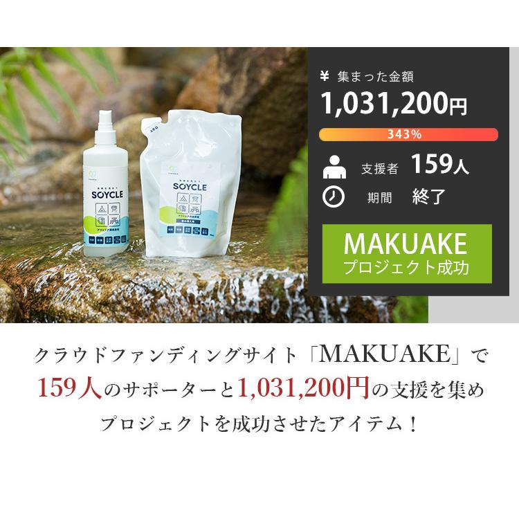 正規販売店 2点セット アウトドア洗浄剤 SOYCLE 本体ボトル300ml＋詰替え用250ml 地球に優しい 洗剤 洗浄剤 ソイクル（GB）/海外×｜flaner-y｜03