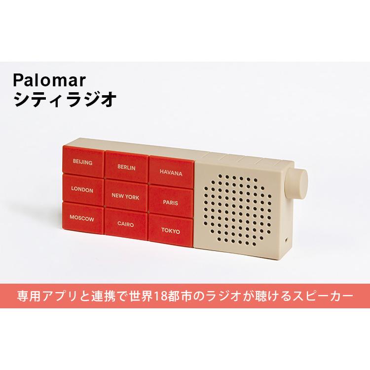 Palomar シティラジオ ポータブルスピーカー 世界18都市 アプリ