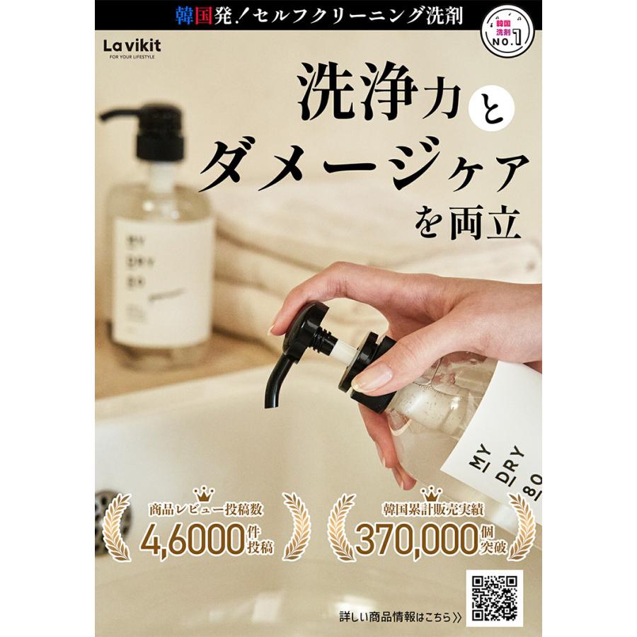 正規販売店 2本セット MY DRY 80 マイドライ 洗濯用洗剤 480mL ドライ