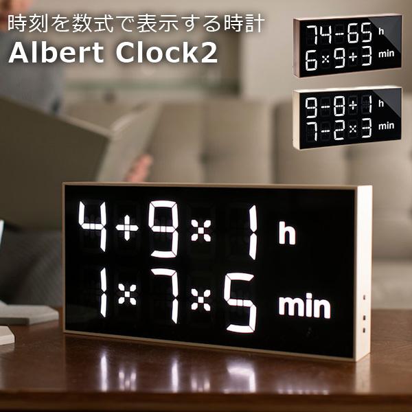 Albert Clock2 デジタル時計 数式表示 時計 計算 アルバートクロック2（THT）｜flaner-y