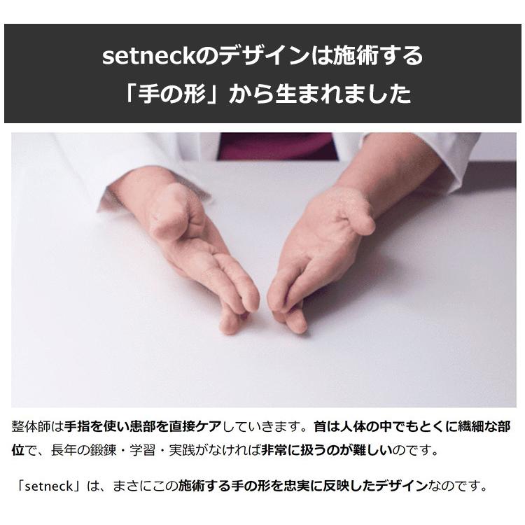 正規販売店 セットネック setneck 整体枕 首ケア 首コリ 肩こり 猫背