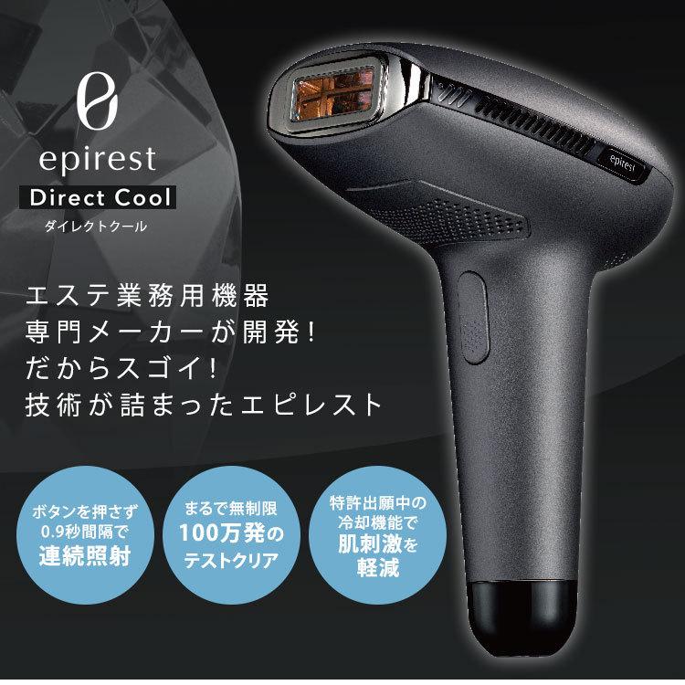 エピレスト ダイレクトクール epirest Direct cool EDC6319 IPL 家庭用光美容器 脱毛器（GLOA）/海外×｜flaner-y｜02