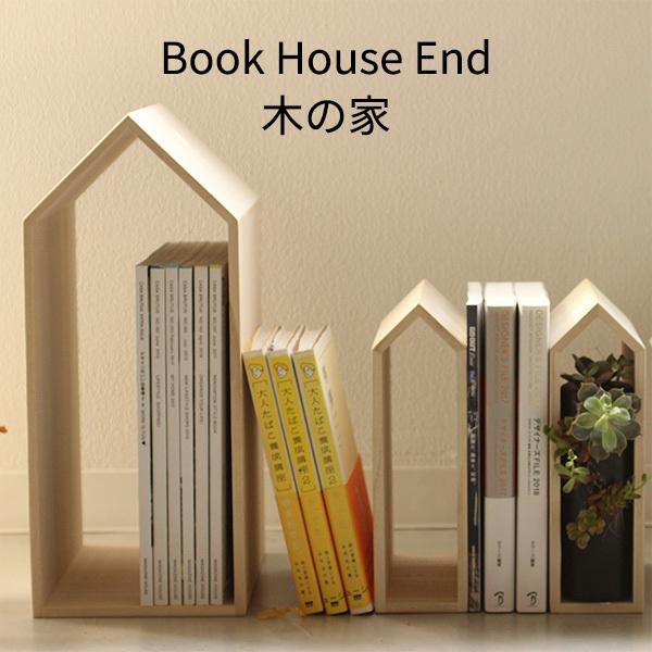 木の家 3個セット Book House end ブックハウスエンド ブックエンド 本立て 増田桐箱店