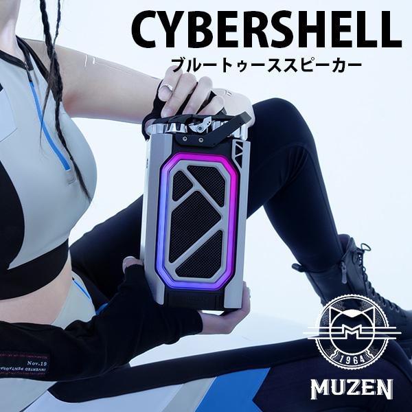 MUZEN サイバーシェル ブルートゥーススピーカー ミューゼン