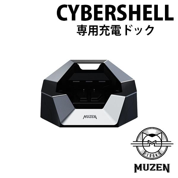 MUZEN サイバーシェル 充電ドック 充電スタンド ミューゼン ブルートゥーススピーカー CYBERSHELL（KOUN）｜flaner-y