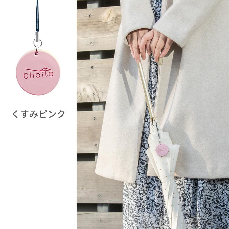 選べる10個セット リニューアル版 Choito 傘専用 マグネットストラップ