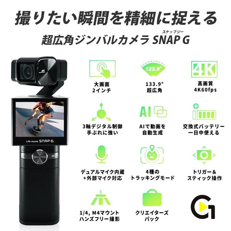 THINKWARE （シンクウェア） 超広角ジンバルカメラ SNAP G