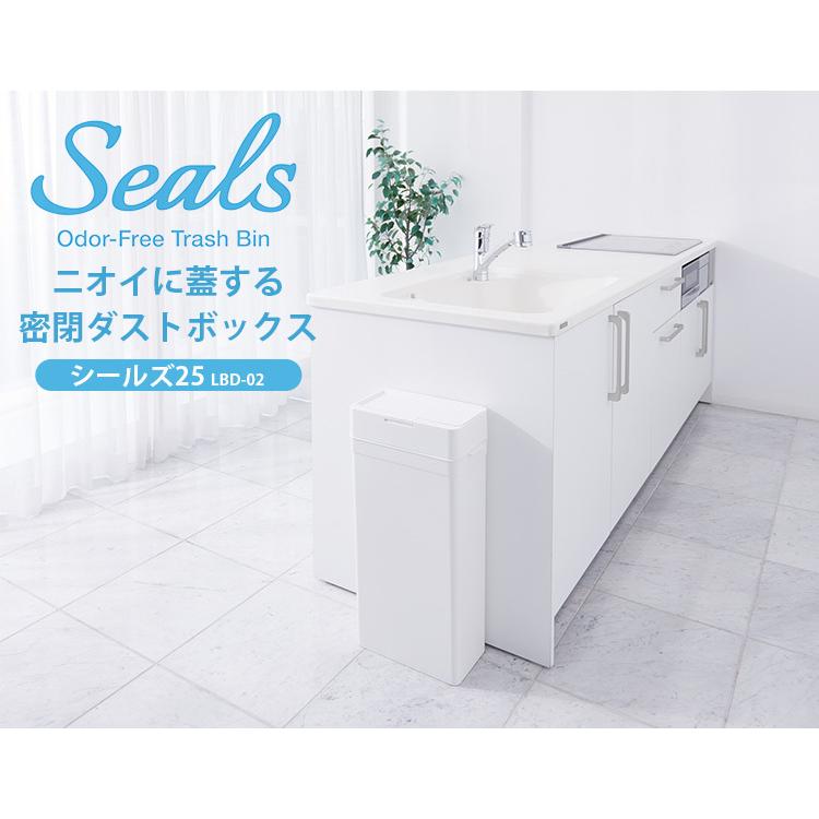 シールズ25 密閉ダストボックス 25L LBD-02 Seals ニオイ 臭わない