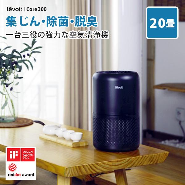 超お買い得！】 500円OFFクーポン対象 Levoit レボイト 小型空気清浄機