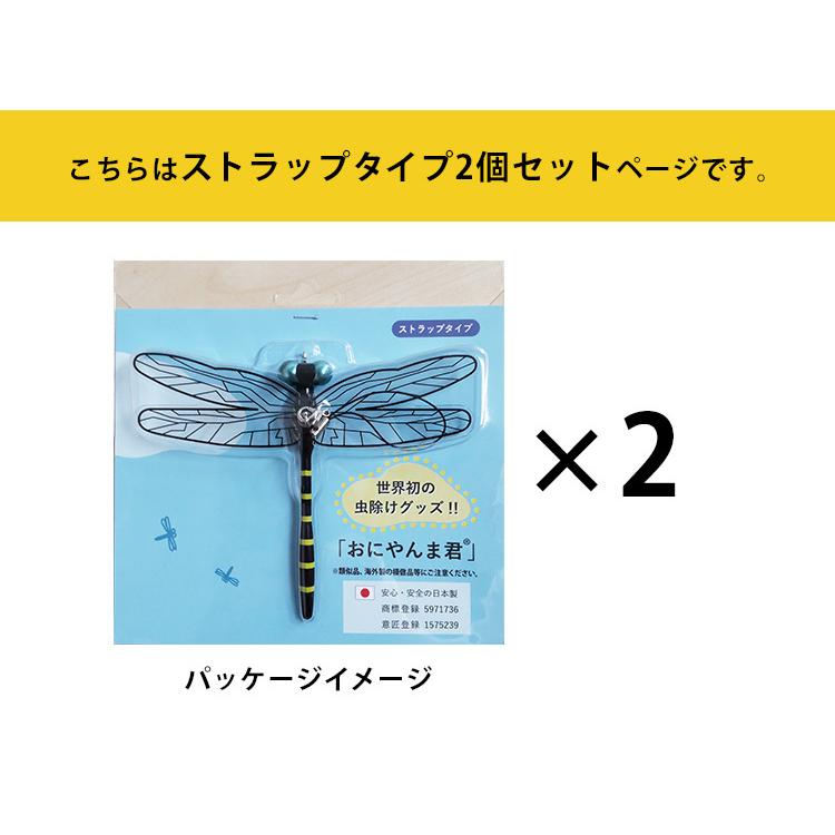 mont bell - 2021NEW おにやんま君 虫除け 日本製 ストラップタイプ　オニヤンマ君 楽天市場】おにやんま君 ストラップタイプ Z-TB-2 虫よけ