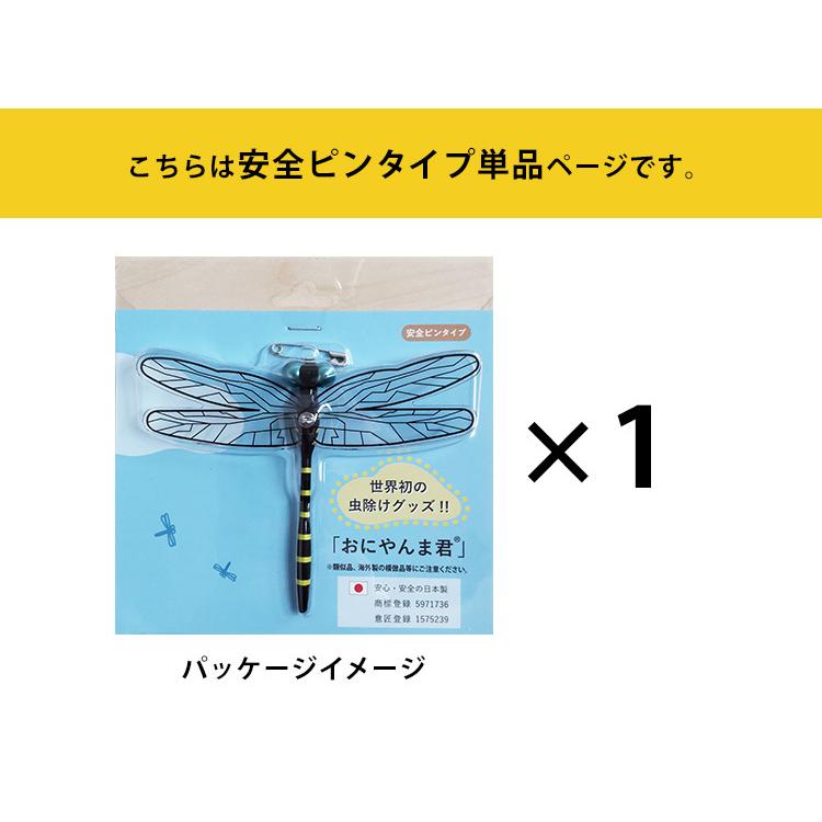 2021正規激安】 おにやんま君 オニヤンマ君安全ピンタイプ 虫除け 蚊除け ゴルフ エジソンゴルフ Edison Golf 虫よけグッズ おにやんま君