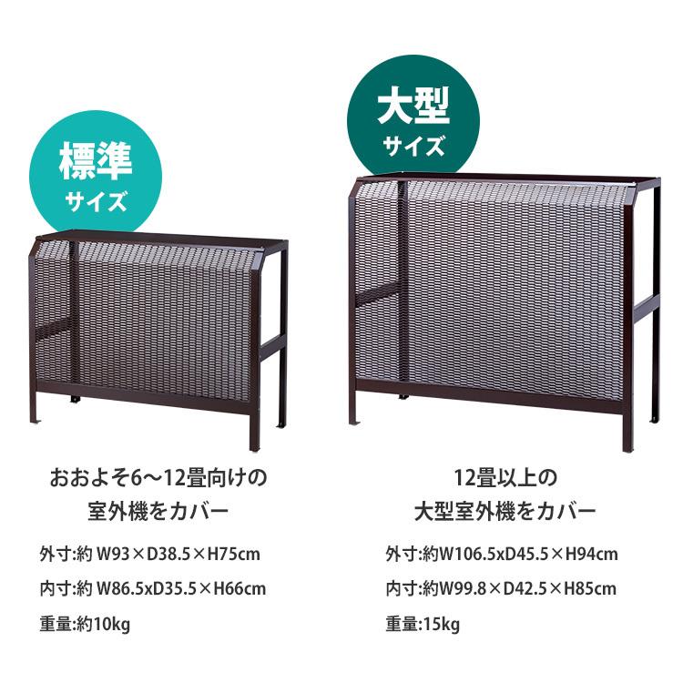 岩谷マテリアル エアコン室外機カバー 標準サイズ （目安：6〜12畳向け