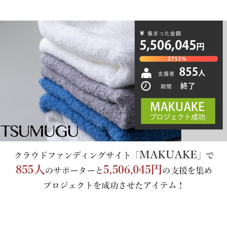 正規販売店 選べる2枚セット TSUMUGU バスタオル 60×130cm 泉州タオル
