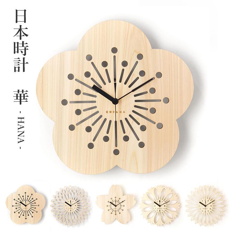 こだま堂 日本時計 華透かし彫り 掛け時計 梅 菊 桜 矢車菊 こだま堂 日本時計 華透かし彫り 掛け時計 梅 菊 桜 矢車菊