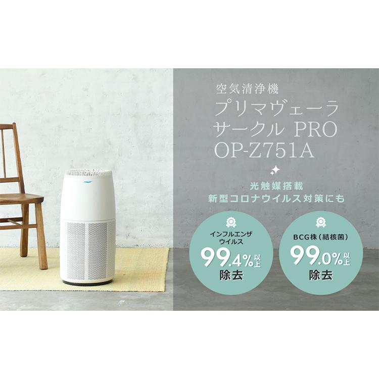 贅沢品 アルシステム空気清浄機 30畳用 プリマヴェーラサークルPRO OP