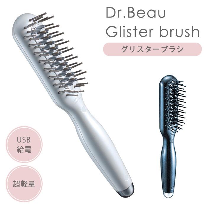 Dr.Beau グリスターブラシ アイロンブラシ Glister brush USBブラシ