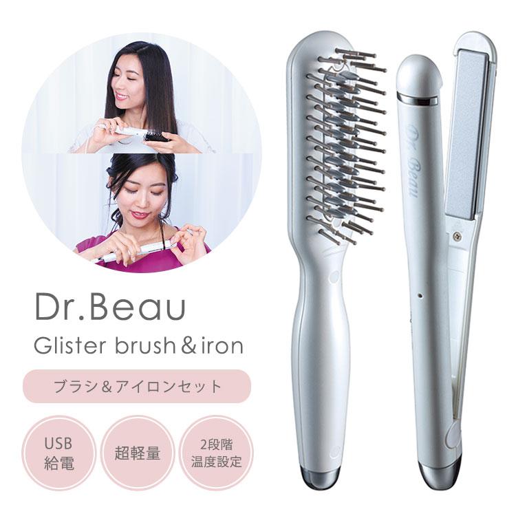 Dr.Beau グリスターブラシ＆アイロンセット DB-GW503 ヘアアイロン アイロンブラシ Glister ドクタービュー（KBT）｜flaner-y｜02