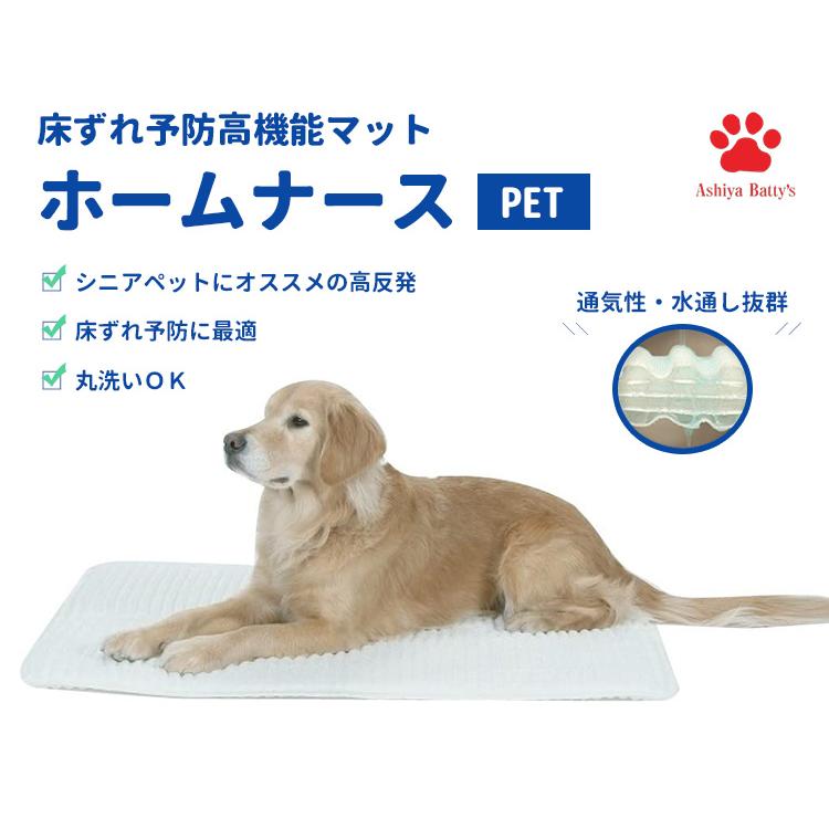 ホームナース pet 床ずれ予防マット Lサイズ ホームナースPET L （100×68cm/中型犬・大型犬） ペット介護用ケア
