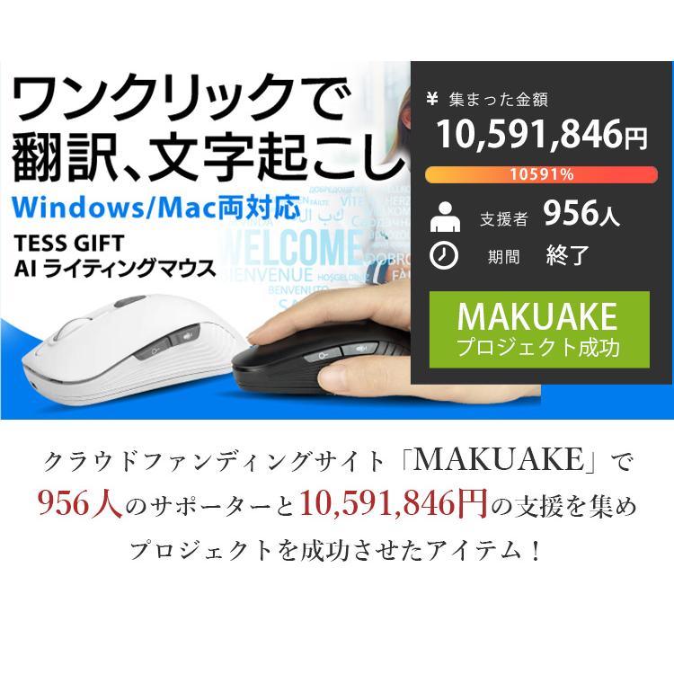正規販売店 TESS GIFT AI ライティングマウス 翻訳 文字起こし 音声 