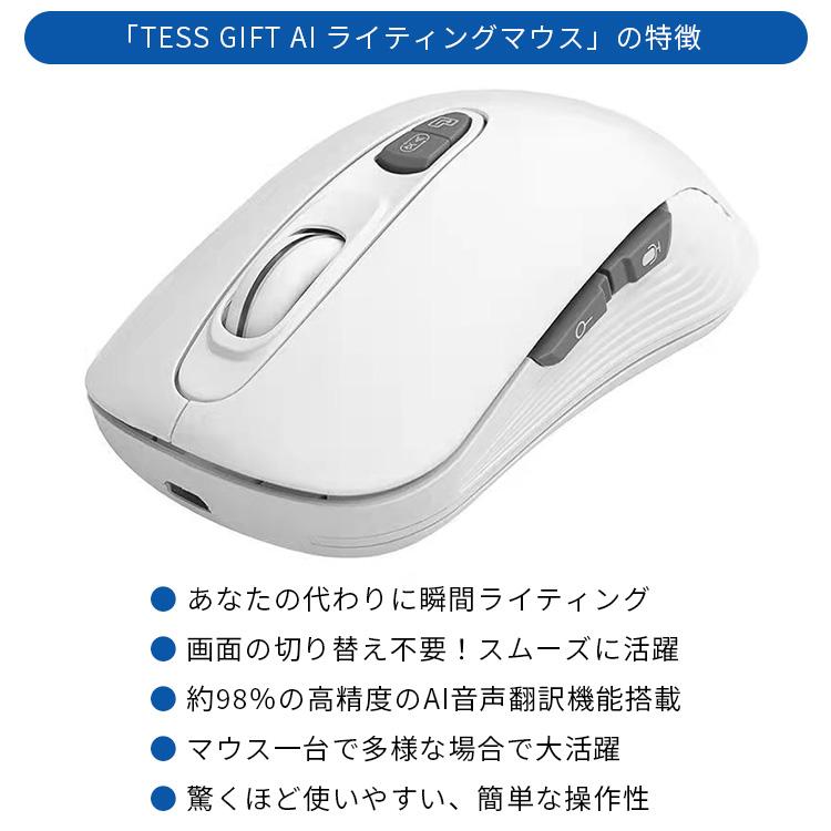 正規販売店 TESS GIFT AI ライティングマウス 翻訳 文字起こし 音声 