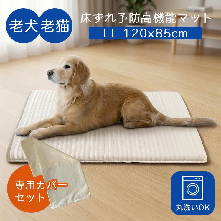 ペット介護用ケアマット 専用カバーセット ホームナースPET LL （120