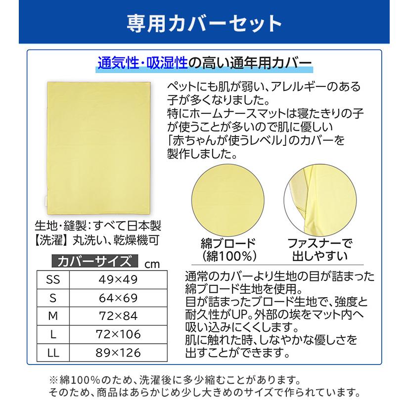 ペット介護用ケアマット 専用カバーセット ホームナースPET LL （120