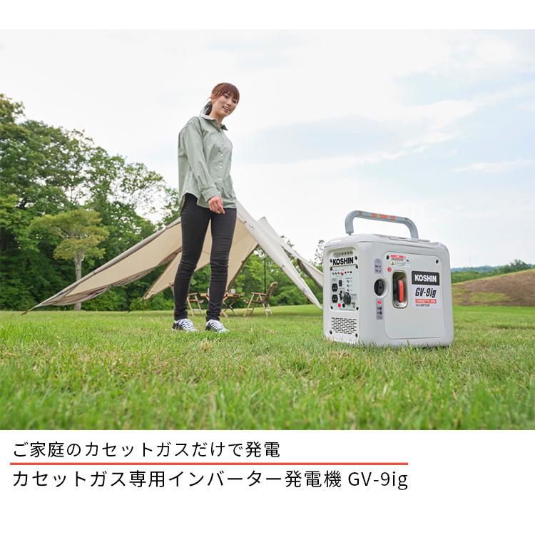 予約/正規販売店 カセットガス専用インバーター発電機 GVー9ig 防災 ガス発電機 KOSHIN 工進（HMGC）/海外×/メーカー直送｜flaner-y｜02