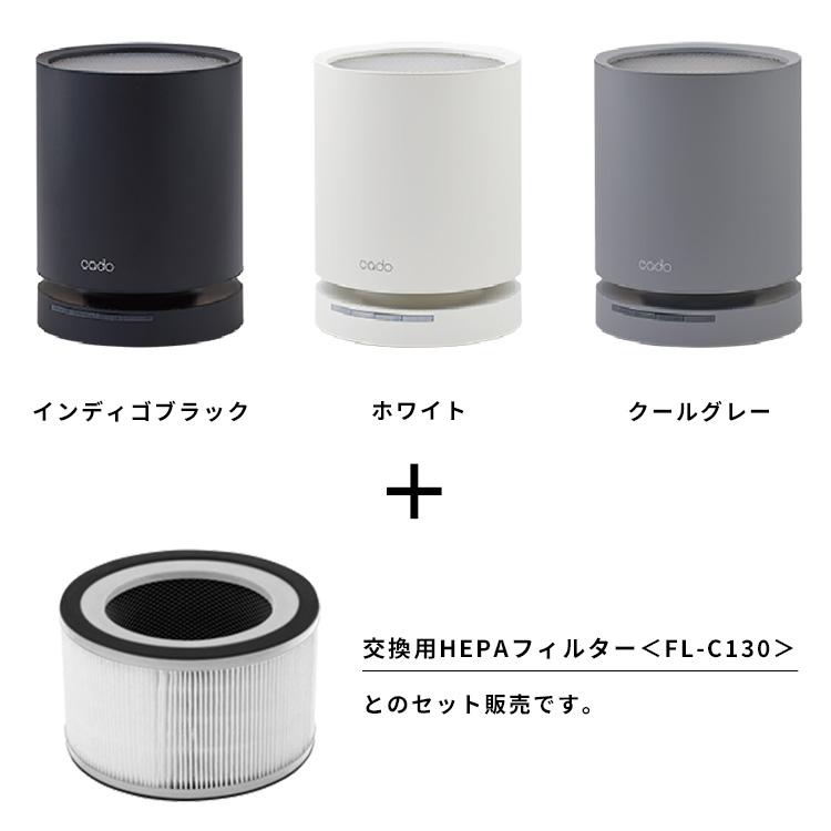 交換用フィルターセット cado 空気清浄機 LEAF 130 AP-C130｜カドー