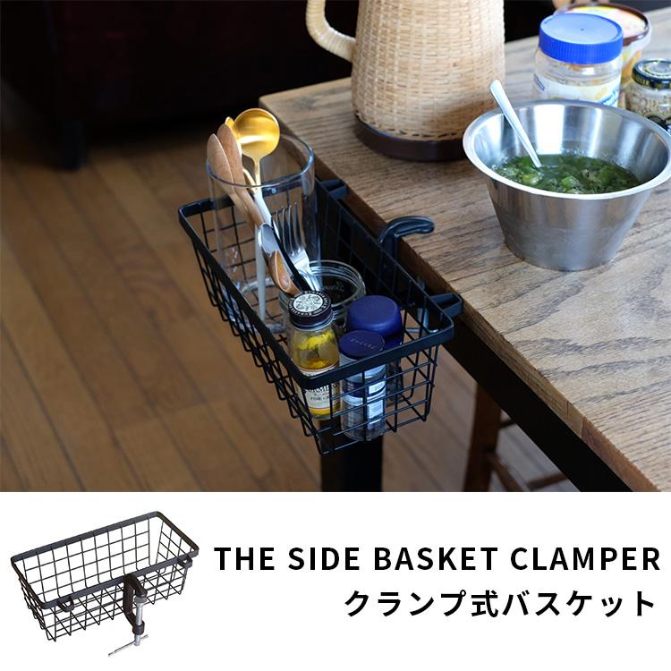 THE SIDE BASKET CLAMPER サイド バスケット クランパー
