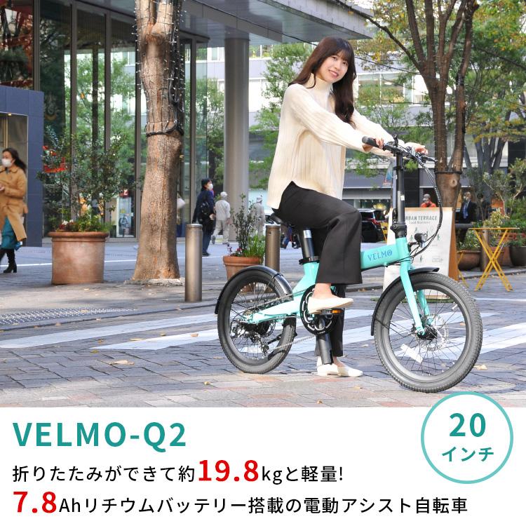 折りたたみ電動自転車VELMO Q2 20インチブルー