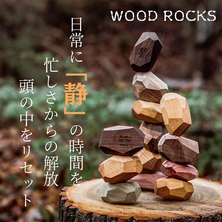 WOOD ROCKS 自然派インテリアブロック ウッド ロック 瞑想・集中力