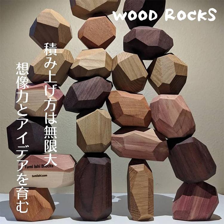 WOOD ROCKS 自然派インテリアブロック ウッド ロック 瞑想・集中力