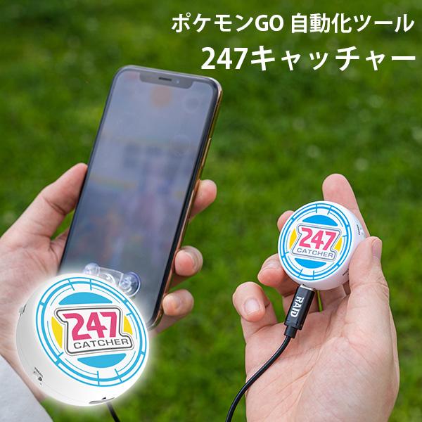 247キャッチャー 247catcher ポケモンgo 自動化ツール Photofast Ctj メール便無料 F Flaner 通販 Yahoo ショッピング