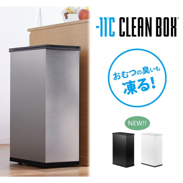 11℃ CLEAN BOX クリーンボックス 20L リニューアル 紙おむつの臭いも