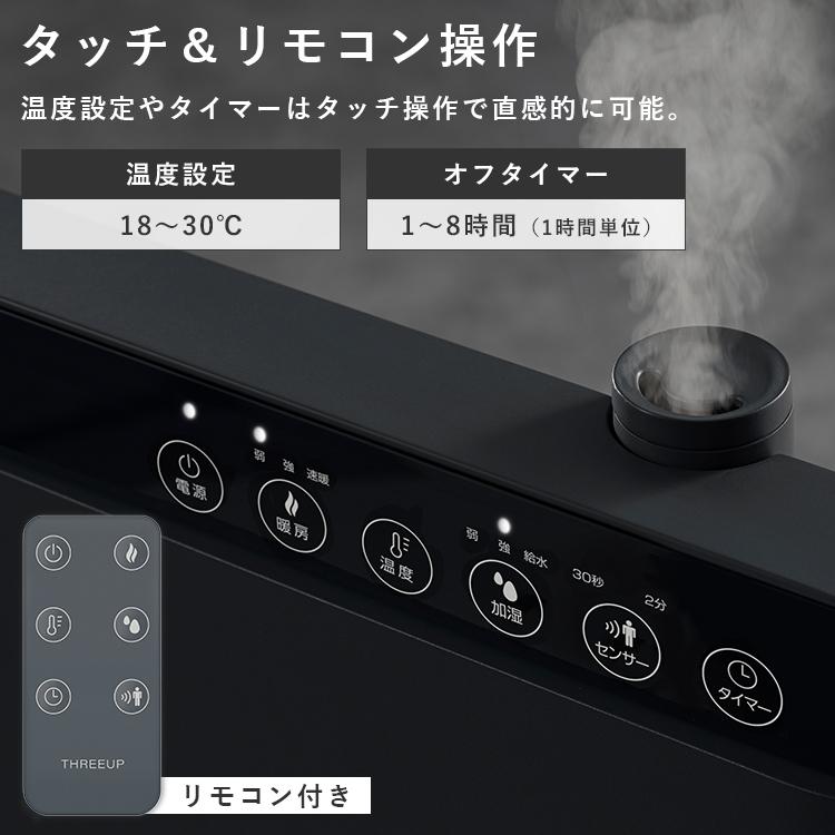 THREEUP（スリーアップ） 節電/室温センサー付 大風量ハイブリッド加湿