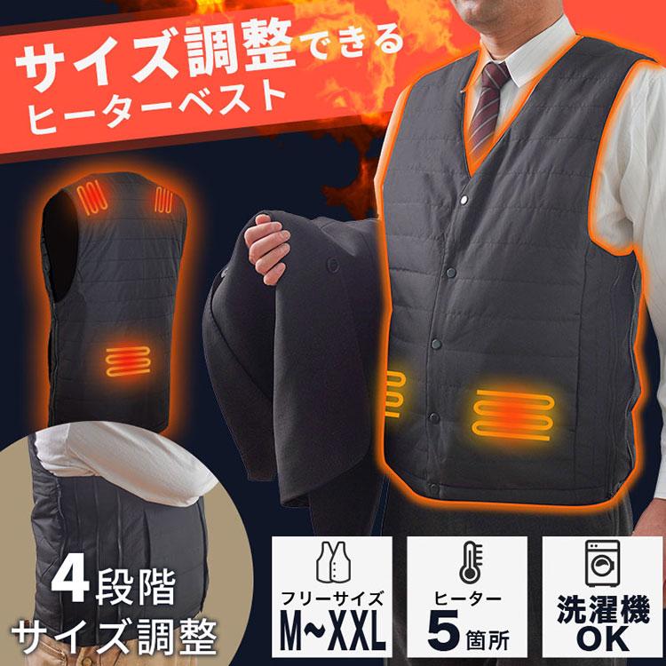 サイズ調整できる「ヒーターベスト」 防寒対策 ヒーター内蔵 インナー  