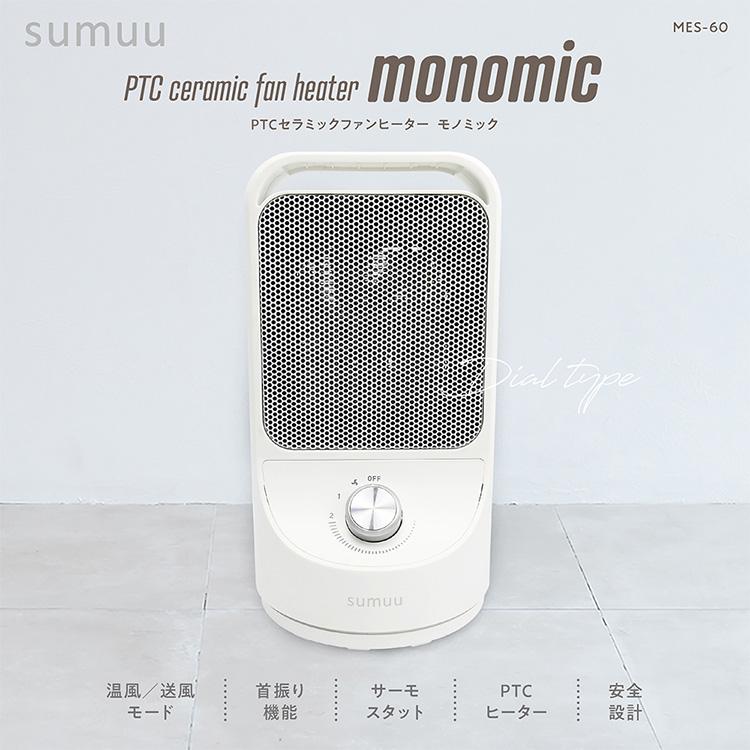 sumuu セラミックファンヒーター monomic （モノミック） MES-6 スムウ