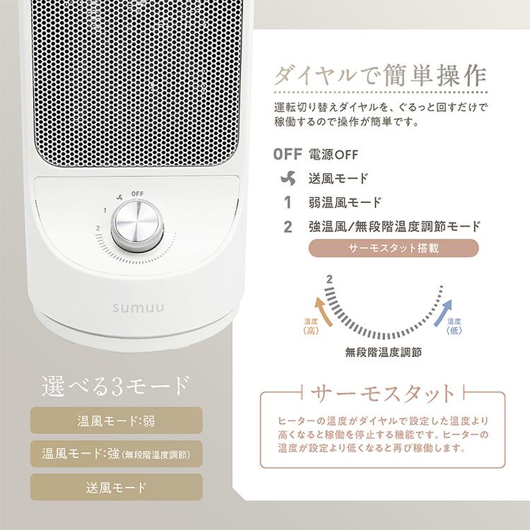 sumuu セラミックファンヒーター monomic （モノミック） MES-6 スムウ