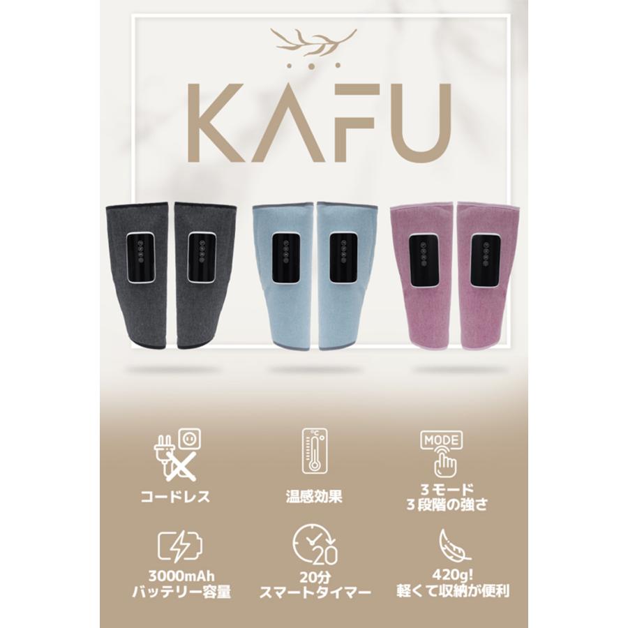 【美品】コードレスふくらはぎマッサージ機KAFU（温感機能付き） 正規販売店 コードレスケア機 KAFU ふくらはぎ マッサージ 刺激 温感