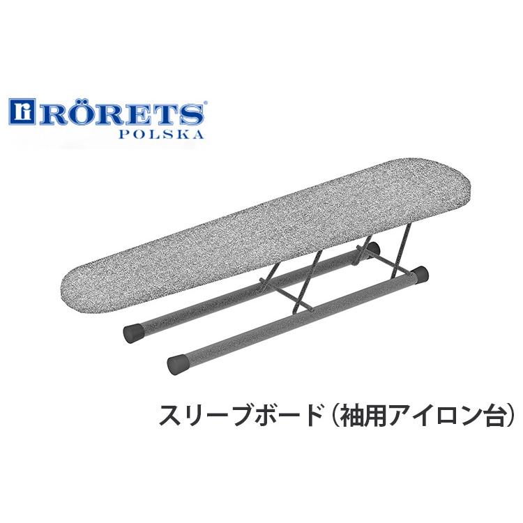 RORETS（ロレッツ ）アイロン台 RORETS 【メーカー直送】 アイロン台 スタンド式 ロレッツ