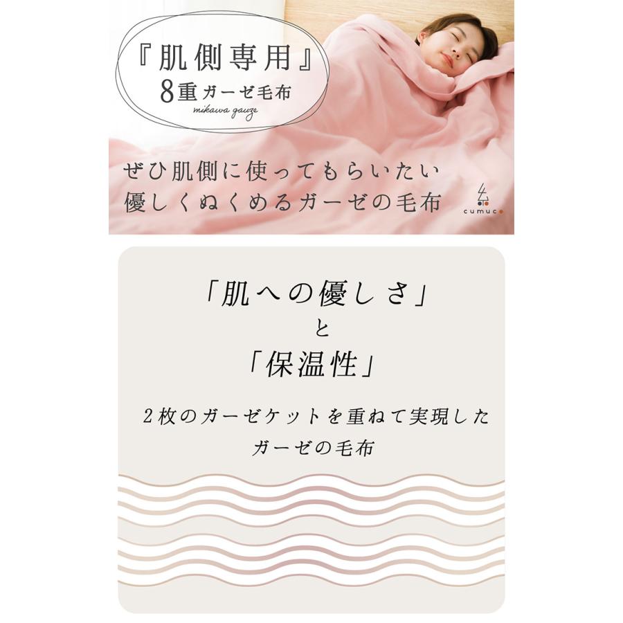 cumuco 8重ガーゼ毛布 シングルロングサイズ 140×220cm 肌側専用 綿100