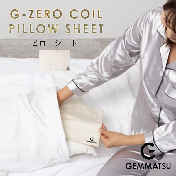 正規販売店 G-ZERO COIL PILLOW SHEET ピローシート ジーゼロコイル