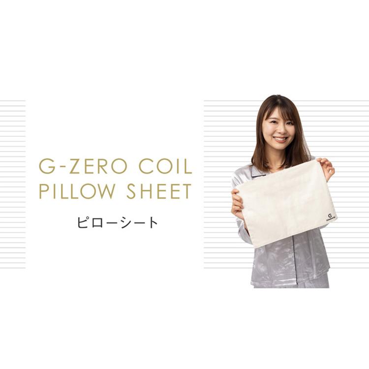 正規販売店 G-ZERO COIL PILLOW SHEET ピローシート ジーゼロコイル